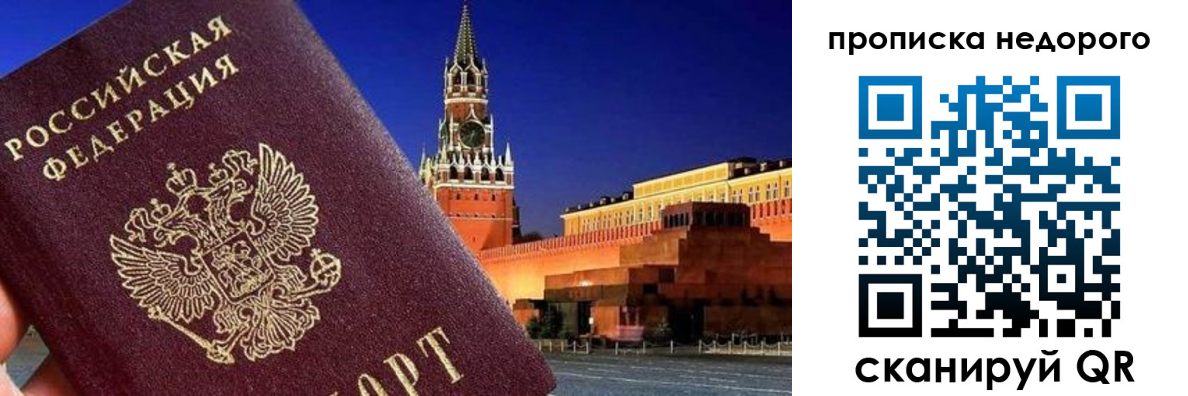 прописка законно в Самаре