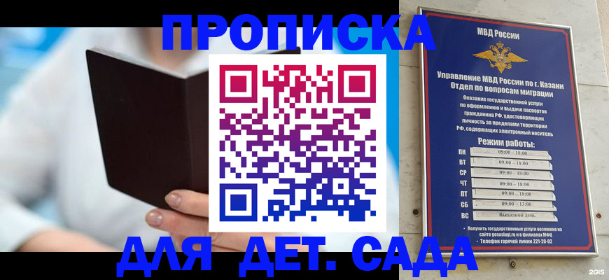 прописка регистрация в Самаре